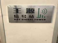 深圳市春惠通贸易有限公司